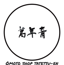 萬年青 OMOTO SHOP TATETSU-EN