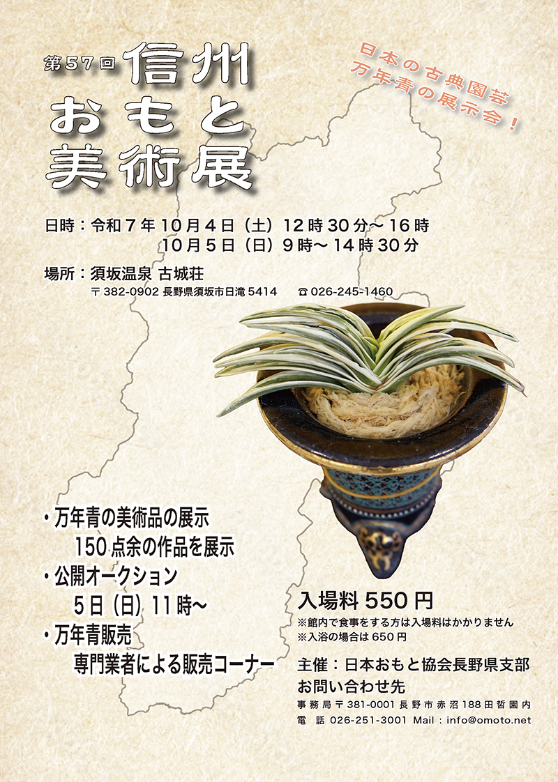 第57回信州おもと美術展